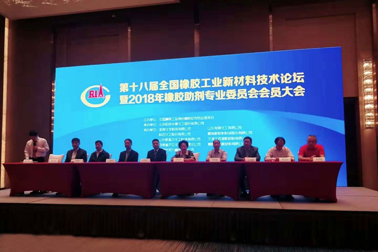 助推产业升级转型丨威廉希尔WilliamHill官方网站参加第十八届全国橡胶工业新材料技术论坛