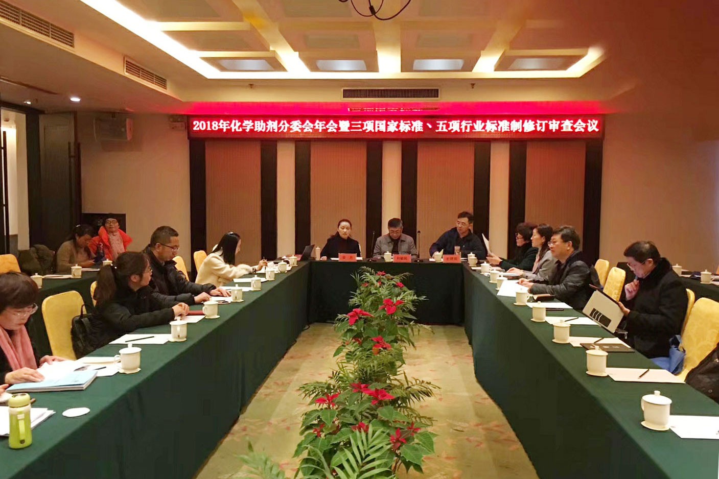 我司参加2018年全国橡标委化学助剂分委会第四届第五次会议及八项国、行标制修订审查会