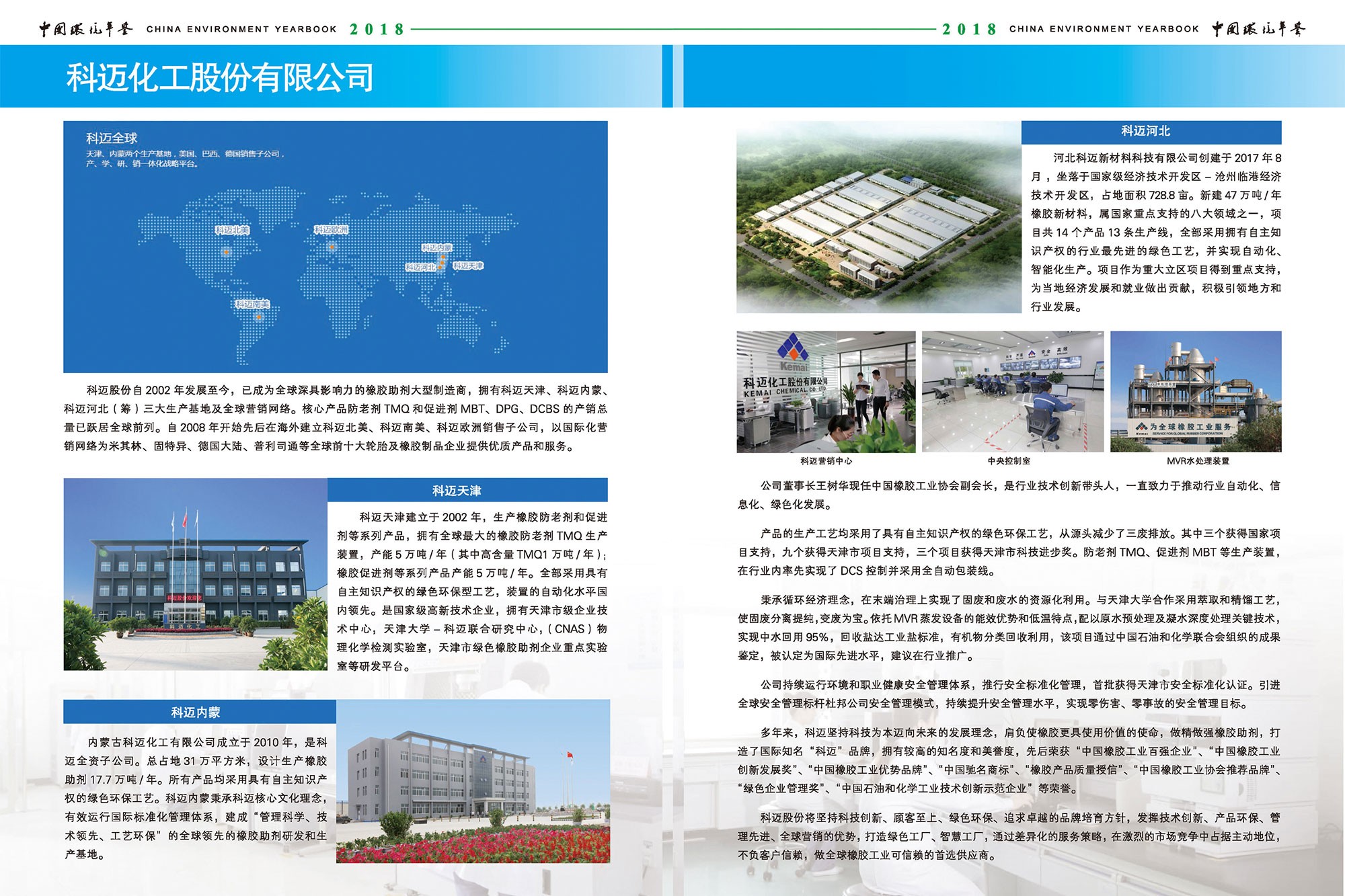 威廉希尔WilliamHill官方网站入刊《中国环境年鉴》！
