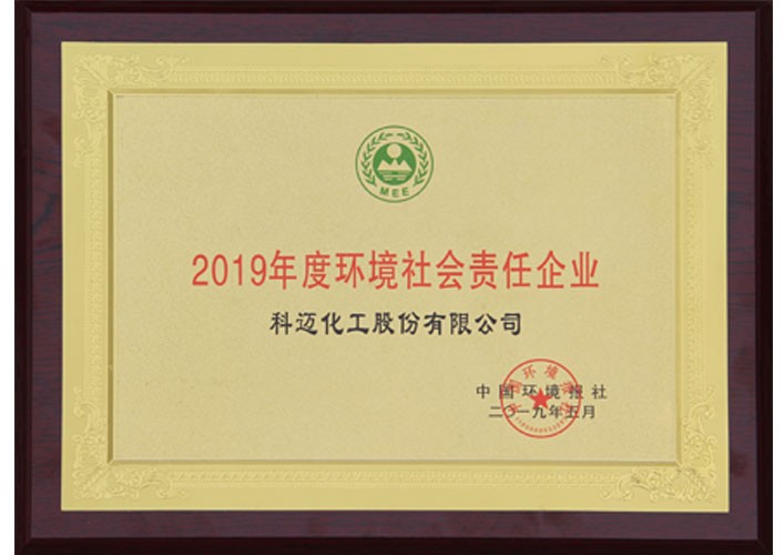 2019年度环境社会责任企业