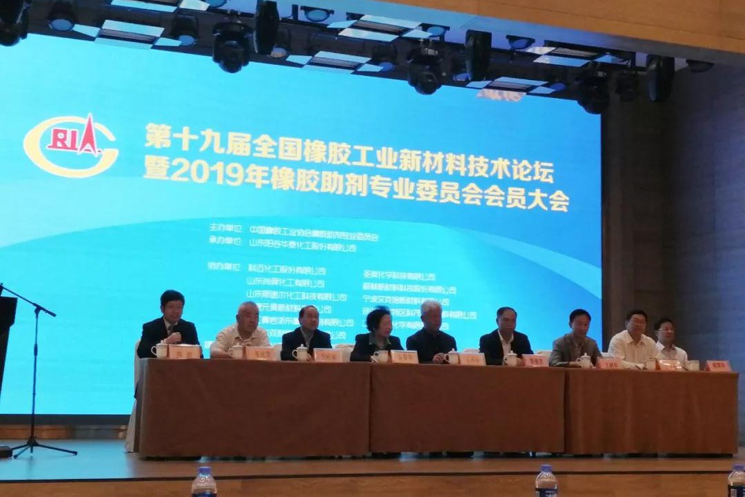 威廉希尔WilliamHill官方网站参加第十九届全国橡胶工业新材料技术论坛