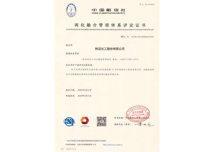 两化融合管理体系认定