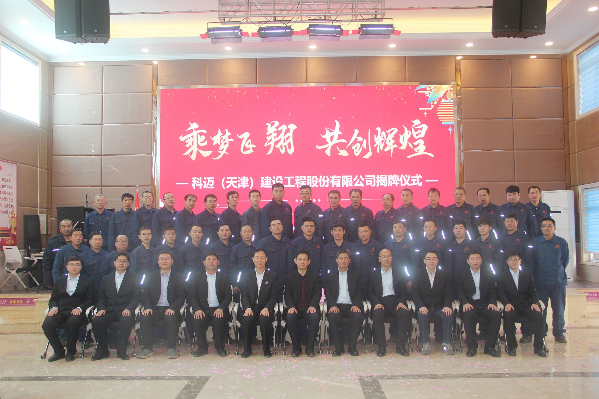 热烈庆祝威廉希尔WilliamHill官方网站（天津）建设工程股份有限公司揭牌成立！