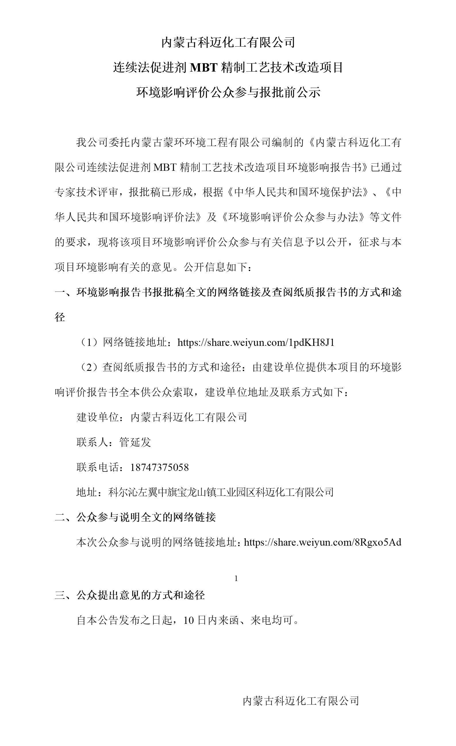 （报批前公示）威廉希尔WilliamHill官方网站MPT变更项目_01.jpg
