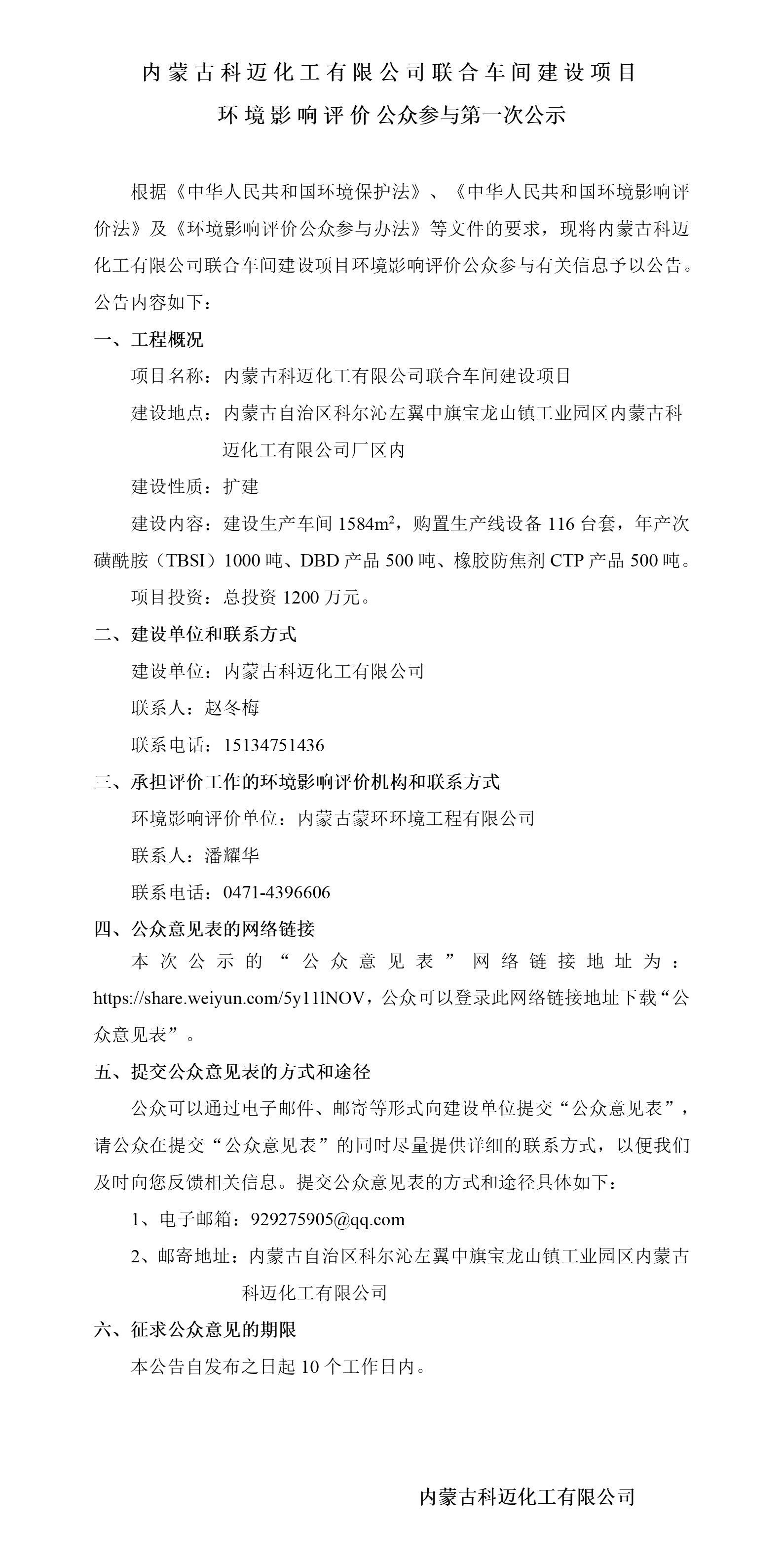 威廉希尔WilliamHill官方网站中试车间项目一次公示_01.png