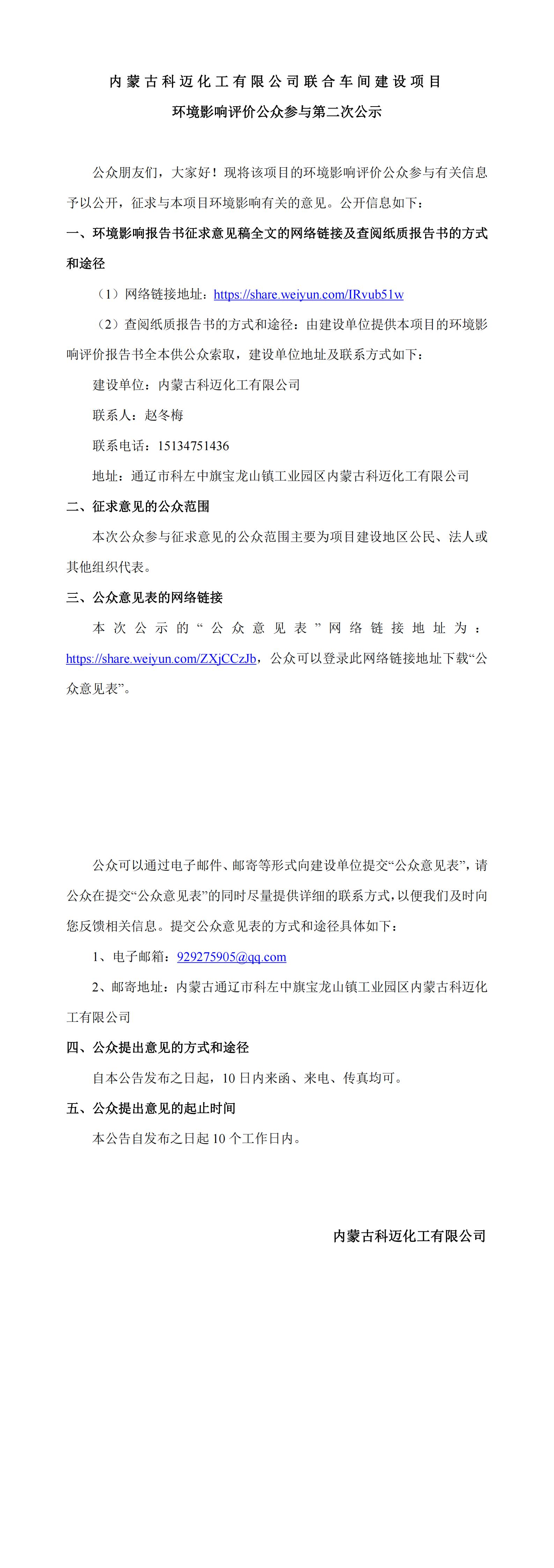 二次公示—威廉希尔WilliamHill官方网站化工联合车间建设项目_00.jpg