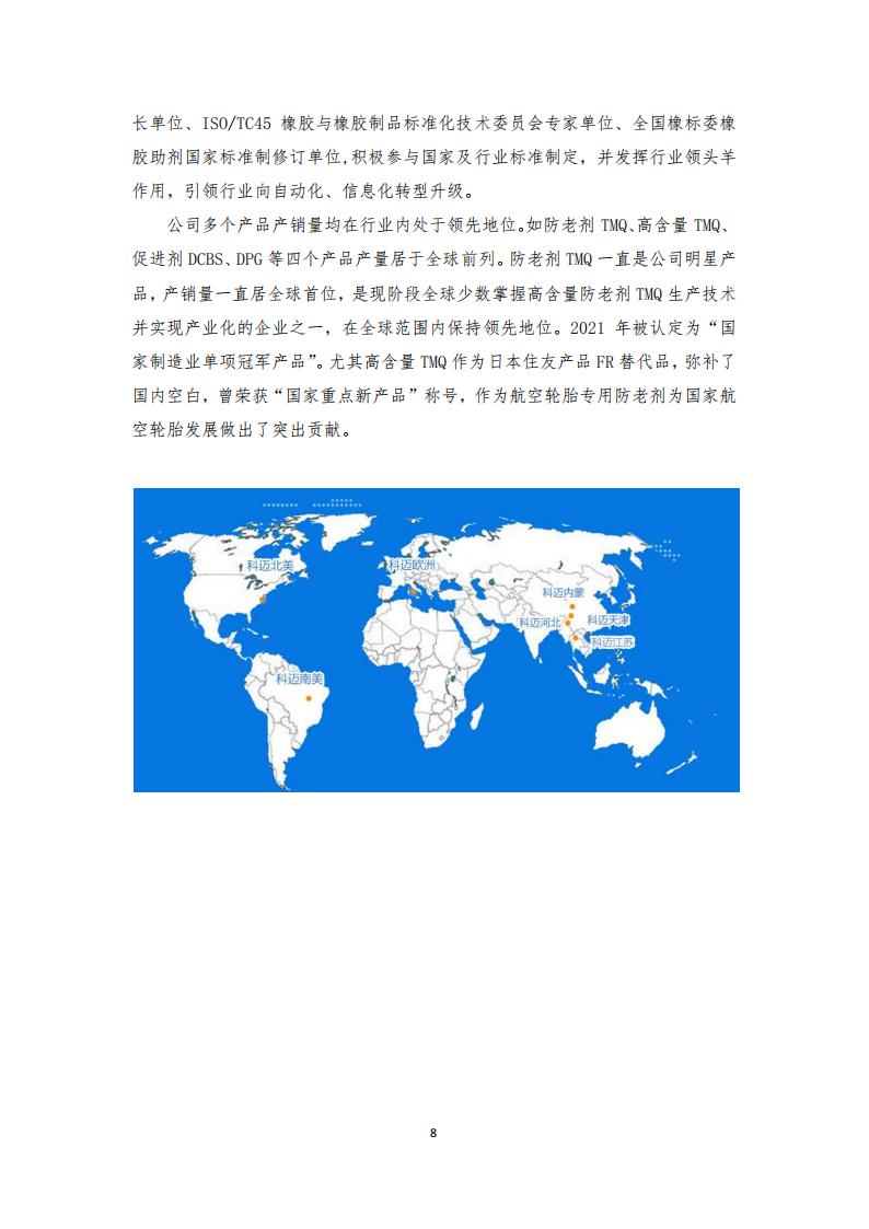 威廉希尔WilliamHill官方网站化工股份有限公司2024年CSR报告 - 网站版_08.jpg