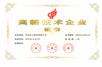 国家高新技术企业